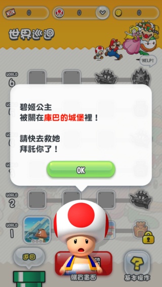 超级马力欧酷跑