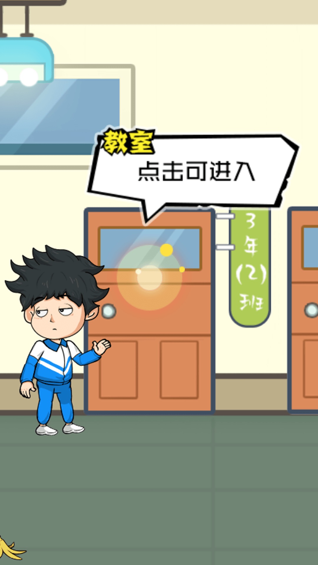 校园探险小分队