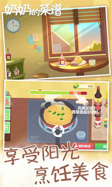 奶奶的菜谱(中文版)
