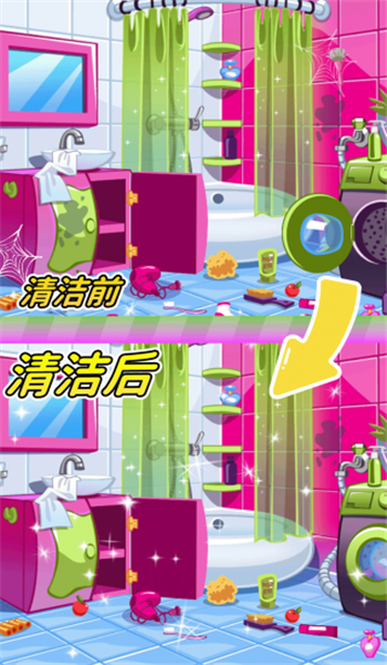 小屋清洁总动员