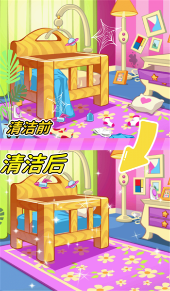 小屋清洁总动员