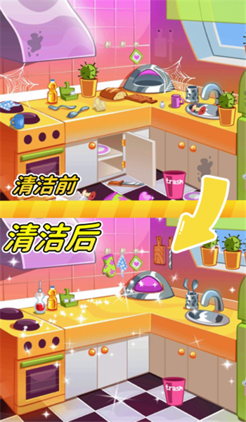 小屋清洁总动员