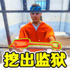 监狱逃脱模拟器游戏 1.0.0