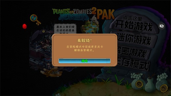 植物大战僵尸秦始皇陵版本