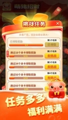 萌猪招财
