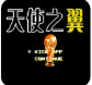 天使之翼2游戏 1.0