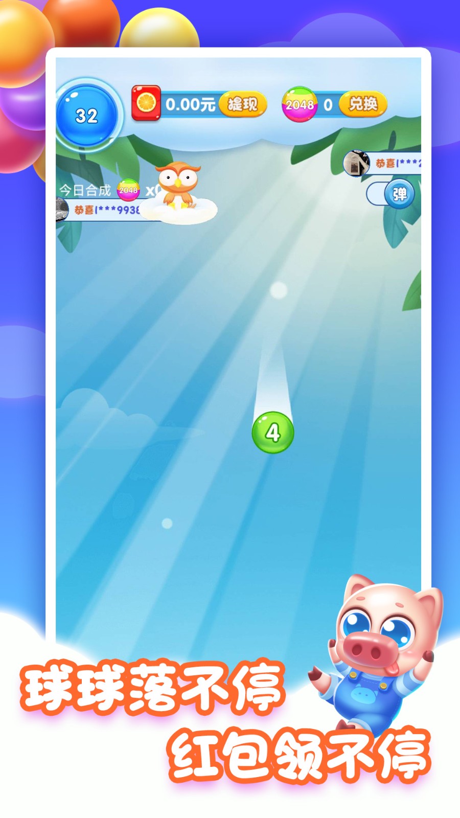 全民合成球红包版