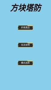 方块大战星