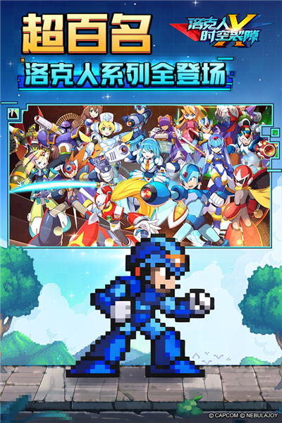 洛克人时空裂隙