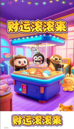 财运滚滚来红包版游戏