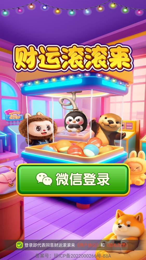 财运滚滚来红包版游戏
