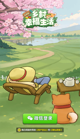 乡村幸福生活最新版本