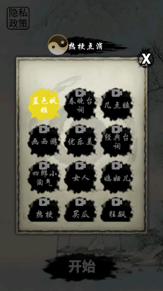 热梗小曲