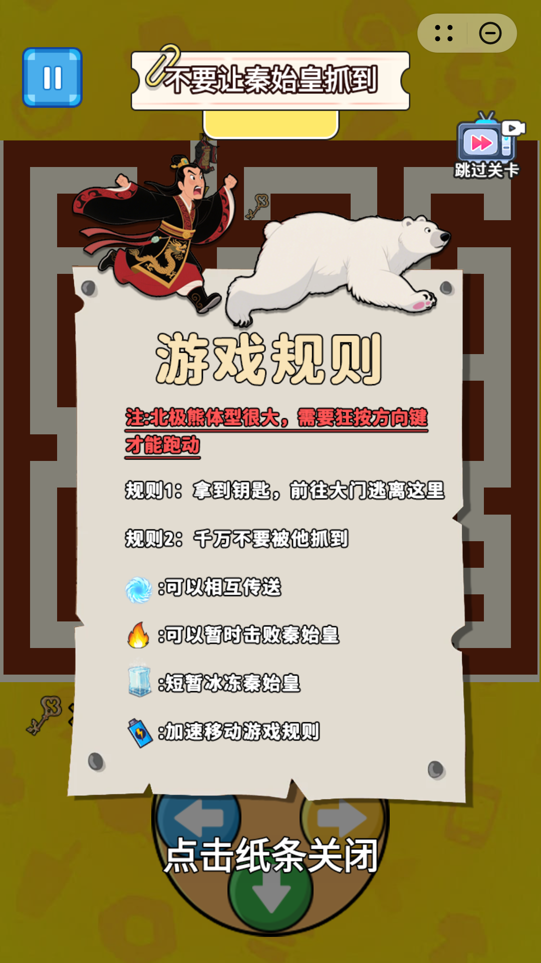 逃亡秦始皇