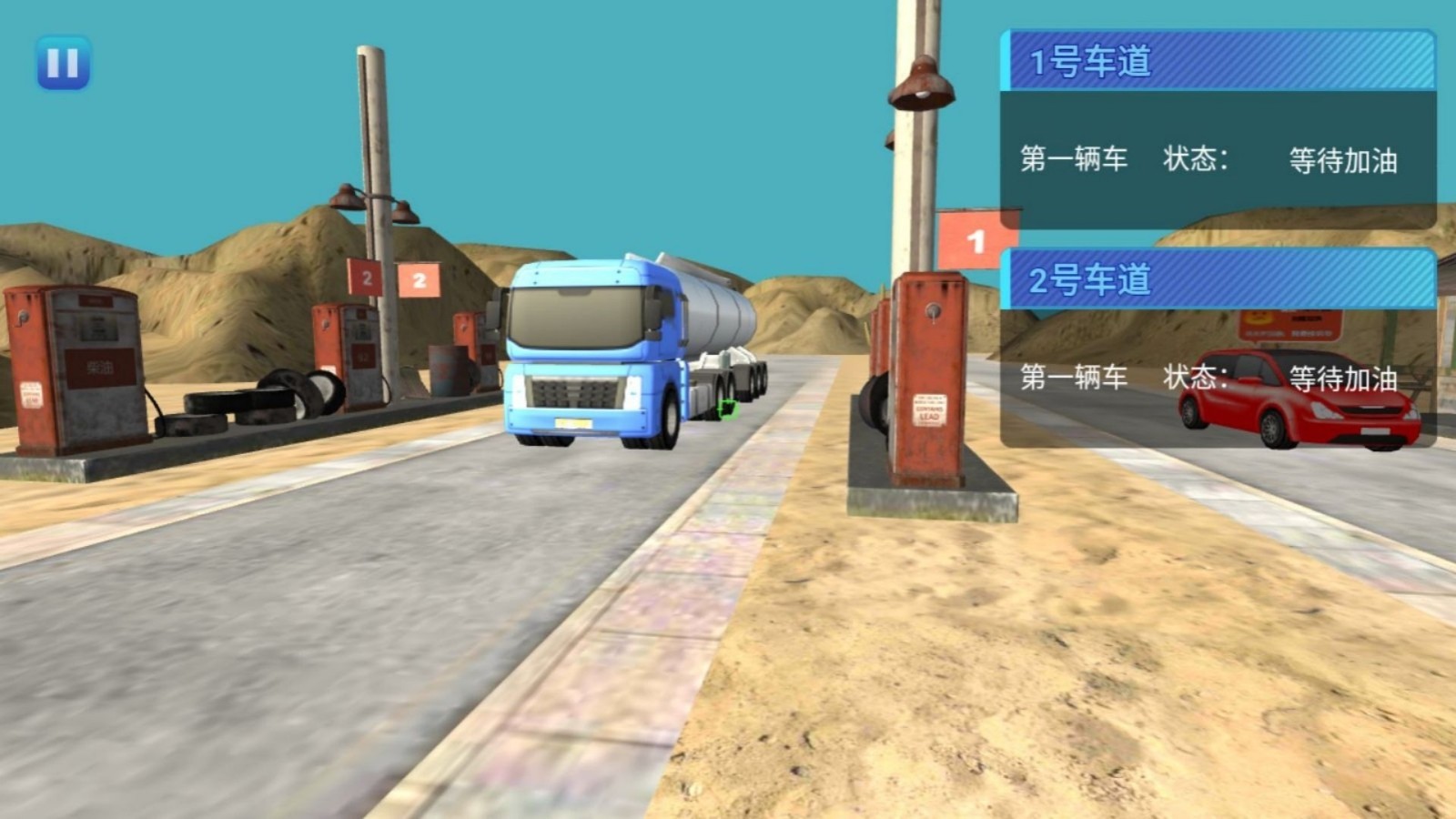 加油站管理大师