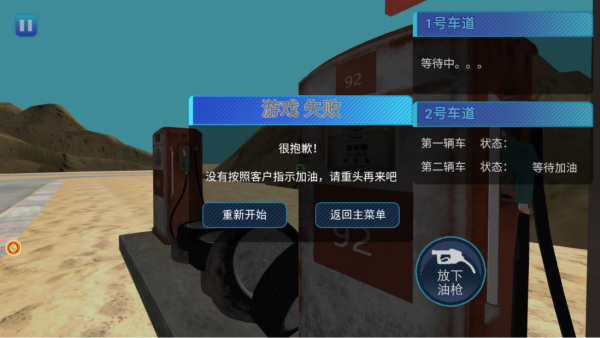 加油站管理大师