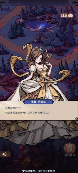 蛇姬契约