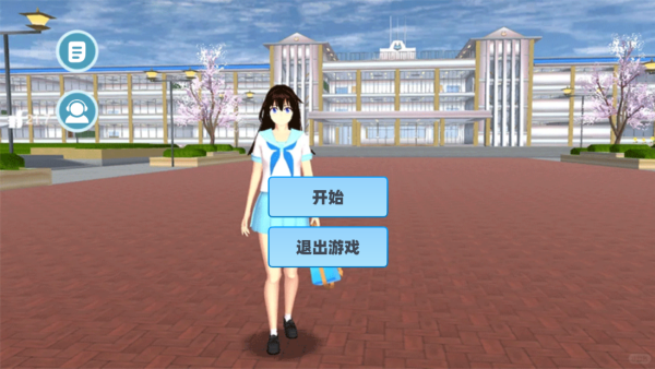 樱花派对校园
