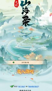 无敌山海录