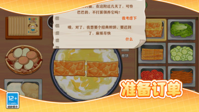 我的美味煎饼摊