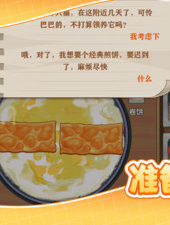 我的美味煎饼摊