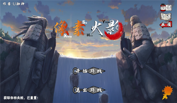 像素火影次世代(带土版本)