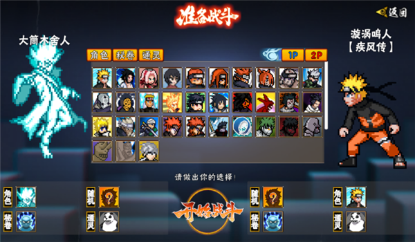 像素火影次世代(带土版本)