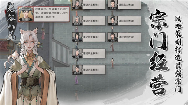鬼谷八荒手游官网版