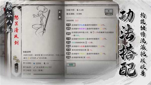鬼谷八荒手游官网版