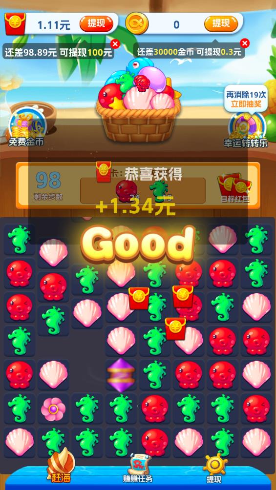 赶海成首富
