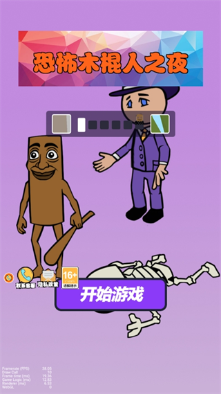 恐怖木棍人之夜