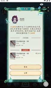 妖怪修炼谱
