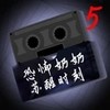 恐怖奶奶(终极版) 1.7