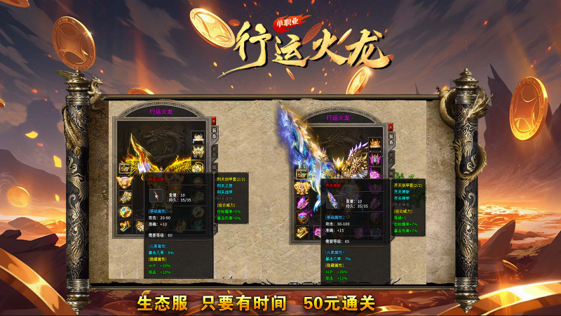 行运火龙单职业