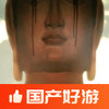 乌合之众 2.1
