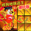 狗吒地铁逃生 1.7