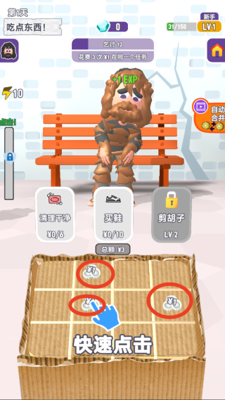 逆袭变总裁