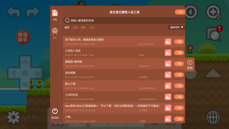 波古波古(联机版)