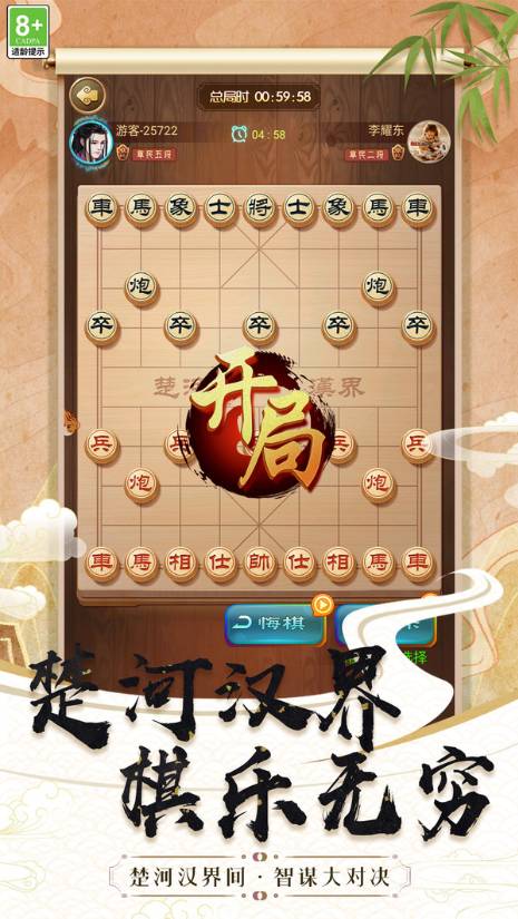 棋艺高超游戏