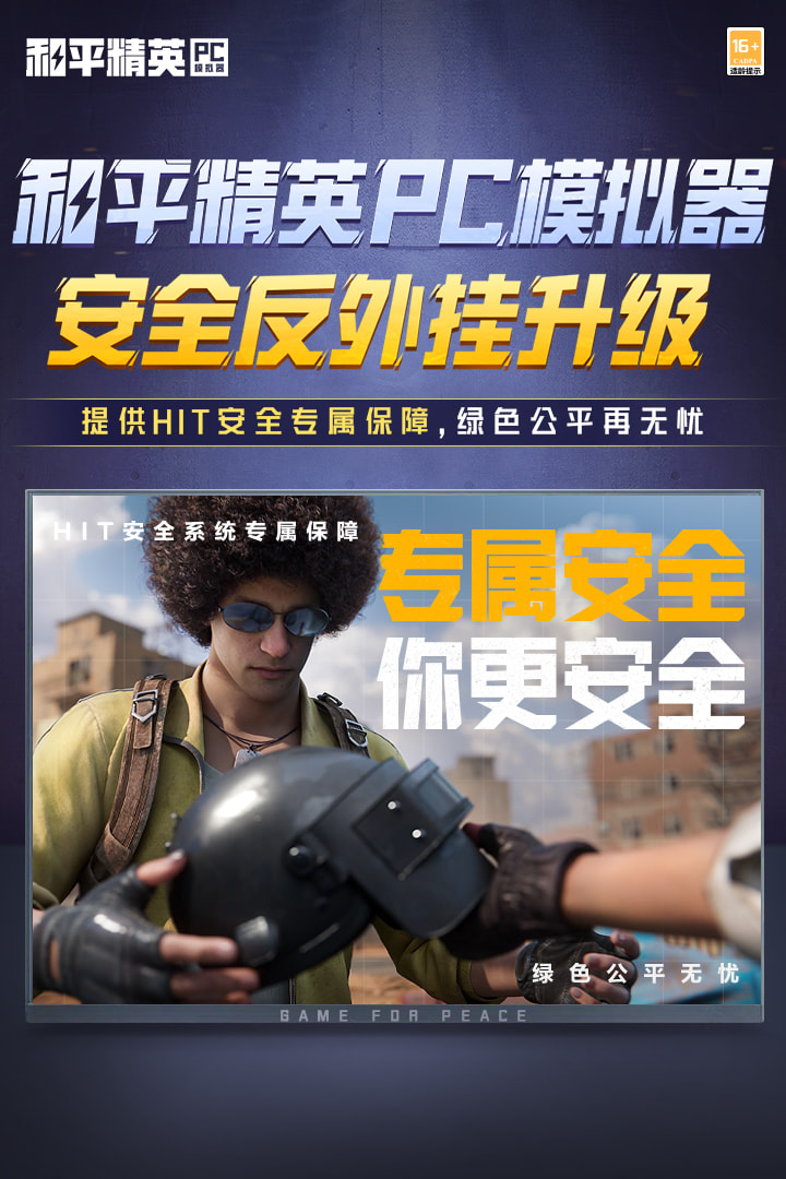和平精英pc模拟器(手机版)
