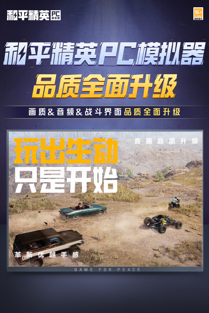 和平精英pc模拟器(手机版)