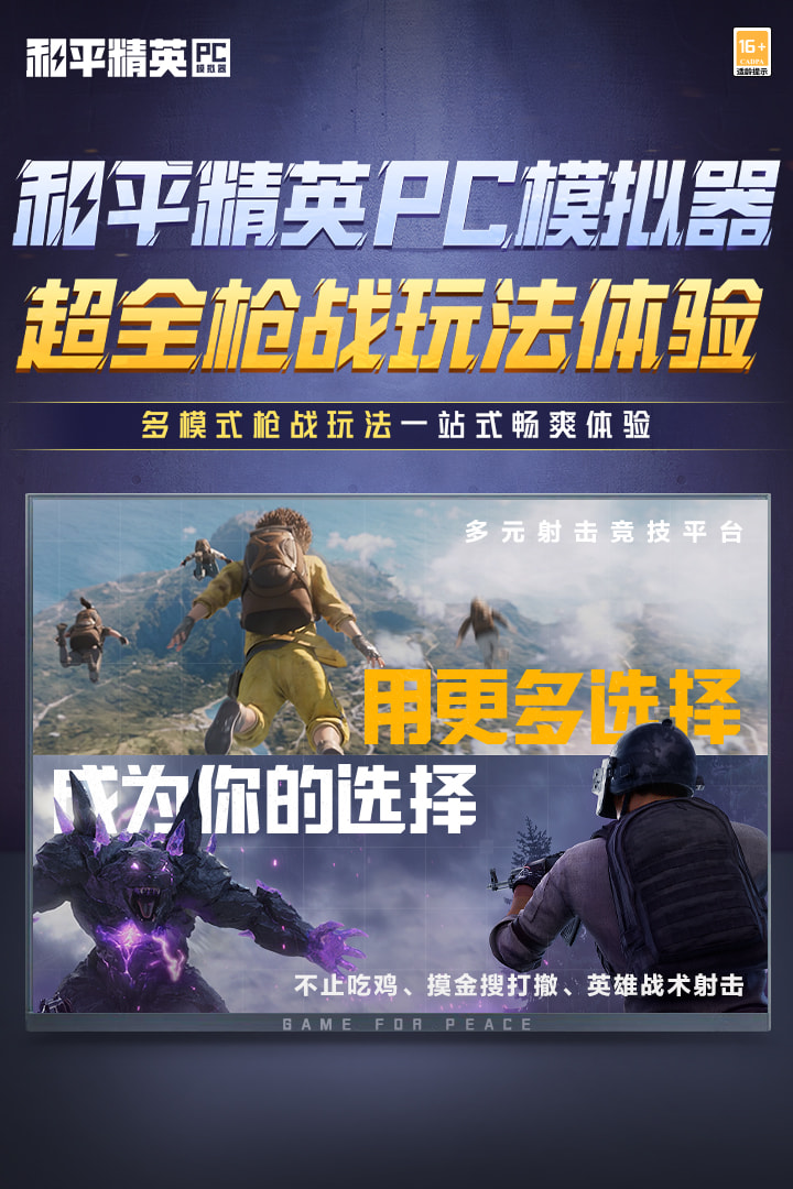 和平精英pc模拟器(手机版)