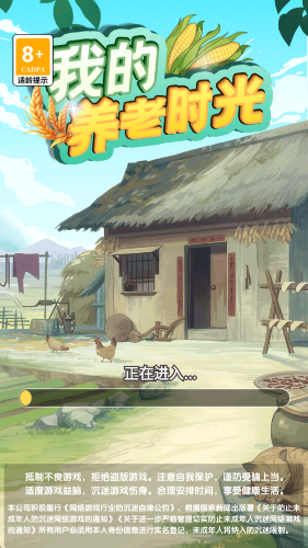 我的养老时光