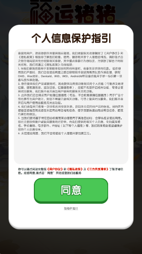 福运猪猪