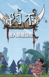 阿不