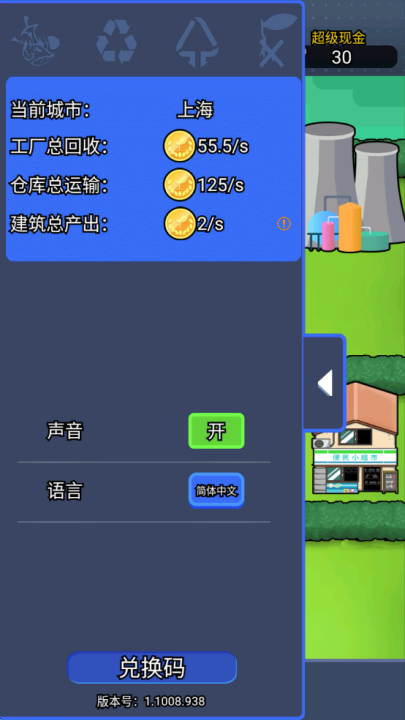 放置回收大亨