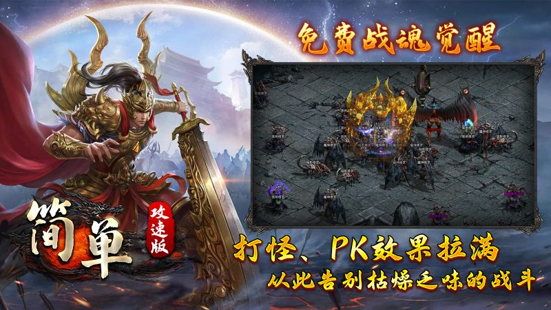 简单攻速版
