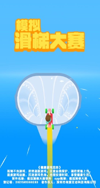 模拟滑梯大赛