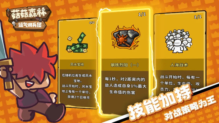 菇菇森林