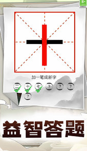文字欢乐挑战